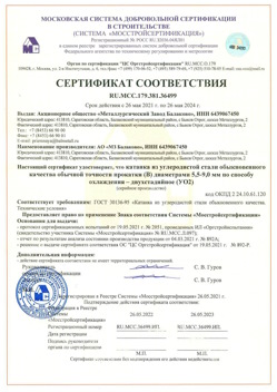 2021.05.26 Холмск - Катанка из углеродистой стали обыкновенного качества обычной точности прокатки.